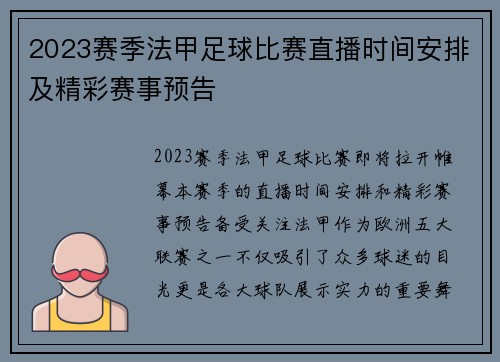 2023赛季法甲足球比赛直播时间安排及精彩赛事预告