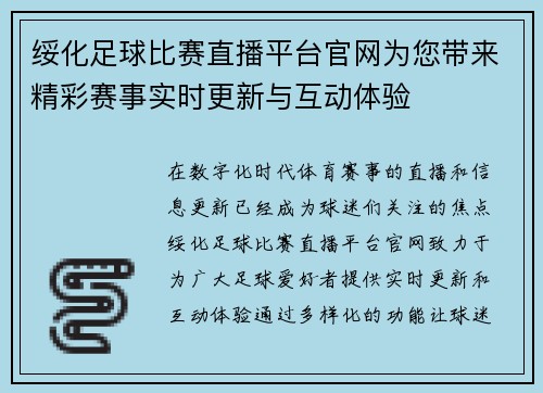 绥化足球比赛直播平台官网为您带来精彩赛事实时更新与互动体验
