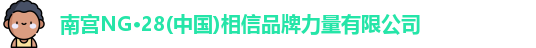 南宫NG28官网